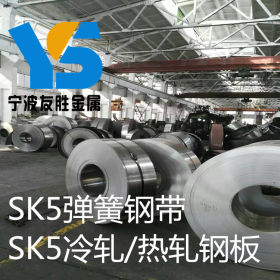供应SK5冷轧板 SK5冷轧钢带 高强度刀片钢带