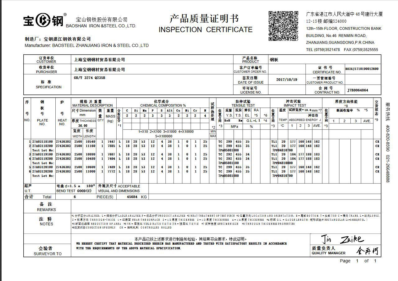 《宝钢》热轧四切中厚板(gb/t3274标准)q235b材质[二维码识别]