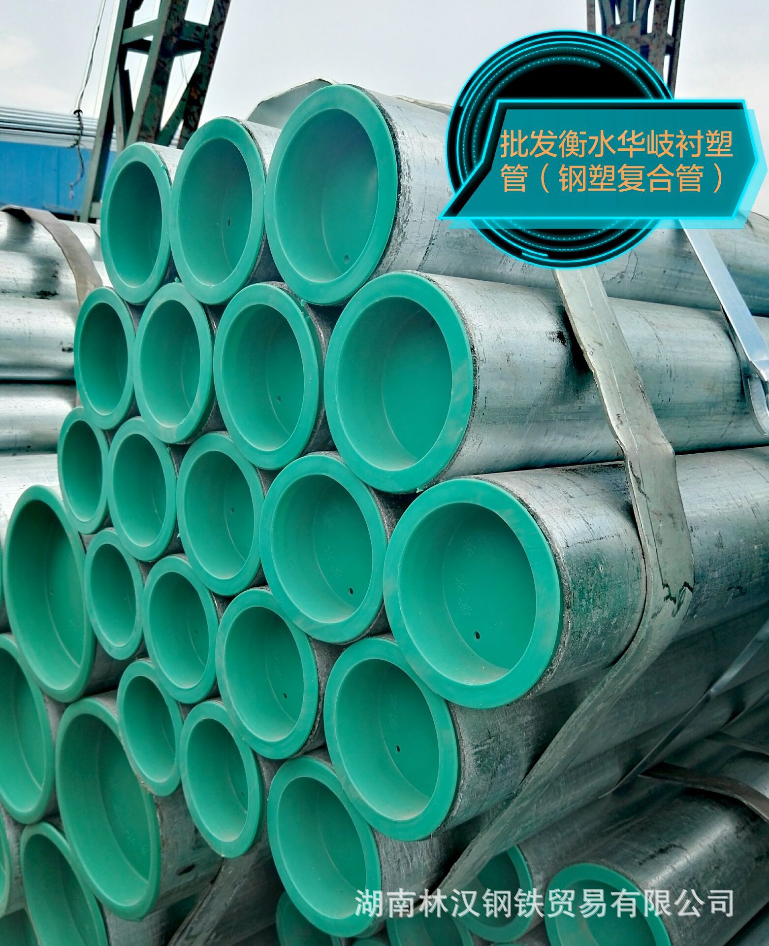 批发【dn150钢塑复合管】6寸衡水华岐钢塑管 Ф165冷水衬塑管