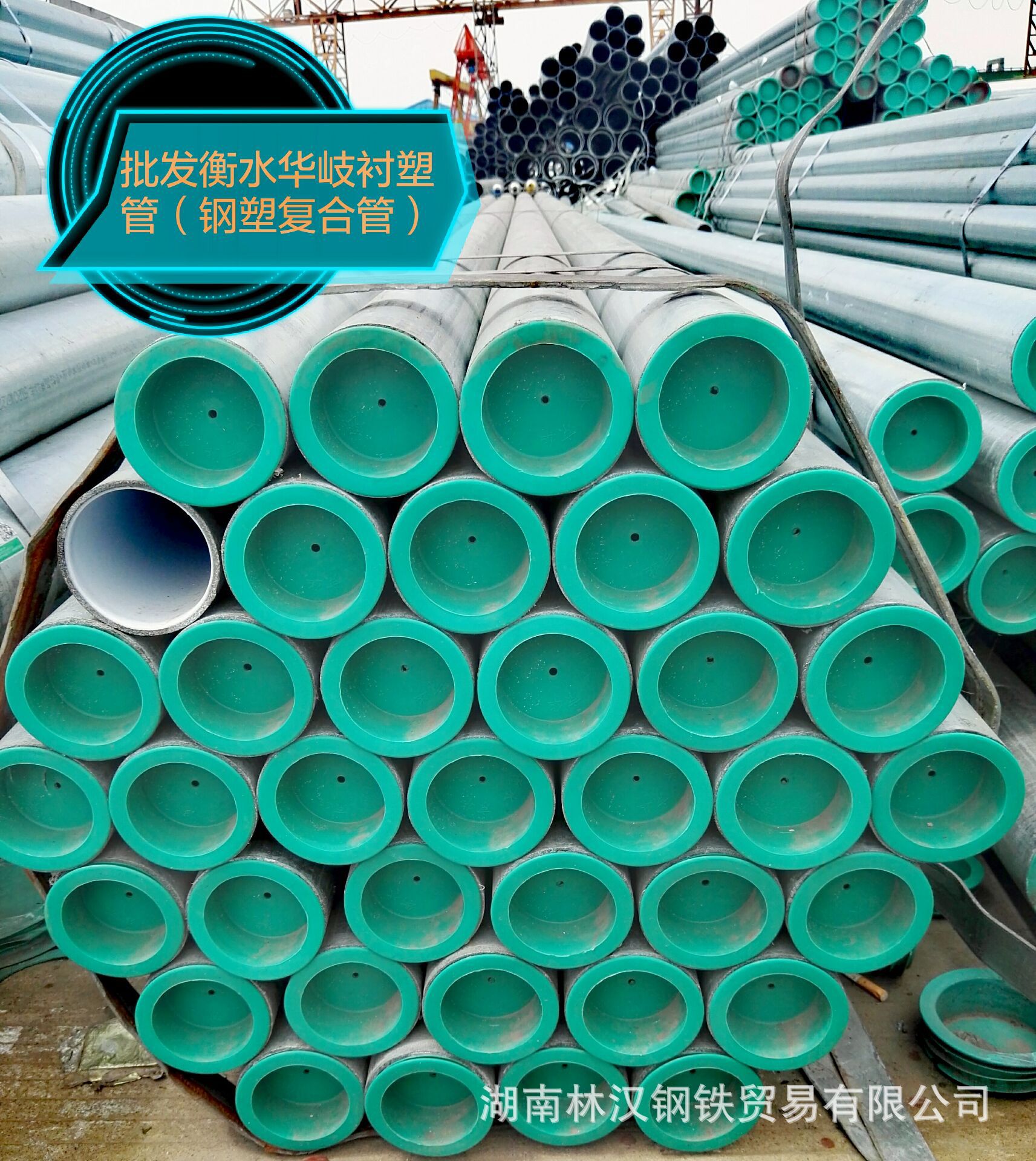 批发【dn80钢塑复合管】 3寸华岐衬塑管 Ф88.5冷水衬塑管