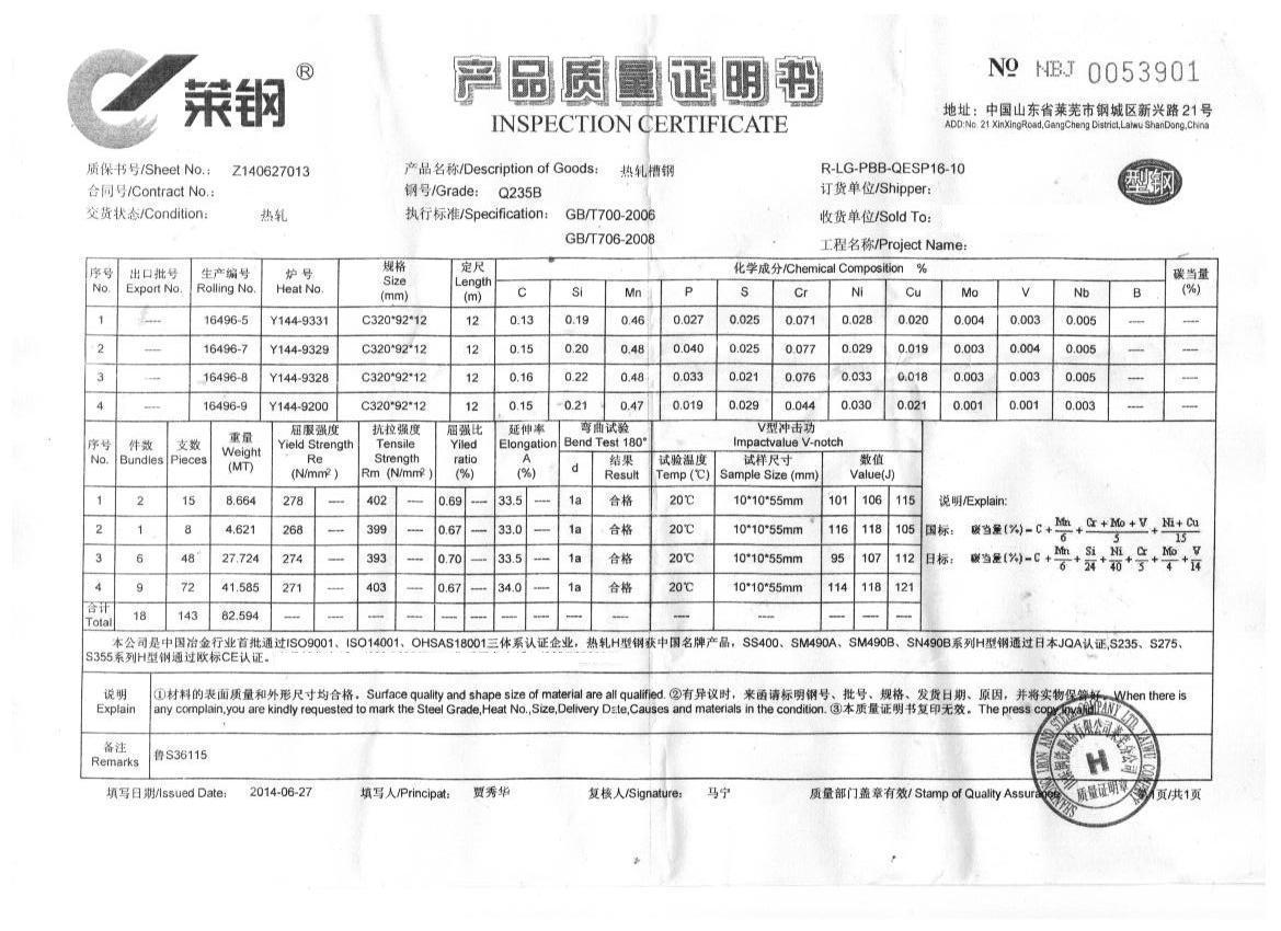 普通槽钢 q235b 莱钢