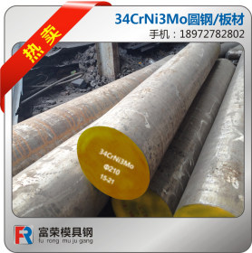 34CrNi3Mo高强度合金结构钢