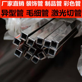 佛山不锈钢精密管厂家 不锈钢毛细管 不锈钢钢管 不锈钢小方管