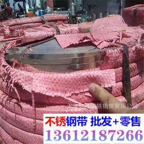 天津不锈钢带生产加工0.5*20 现0.5*19不锈钢打包带 201不锈钢带