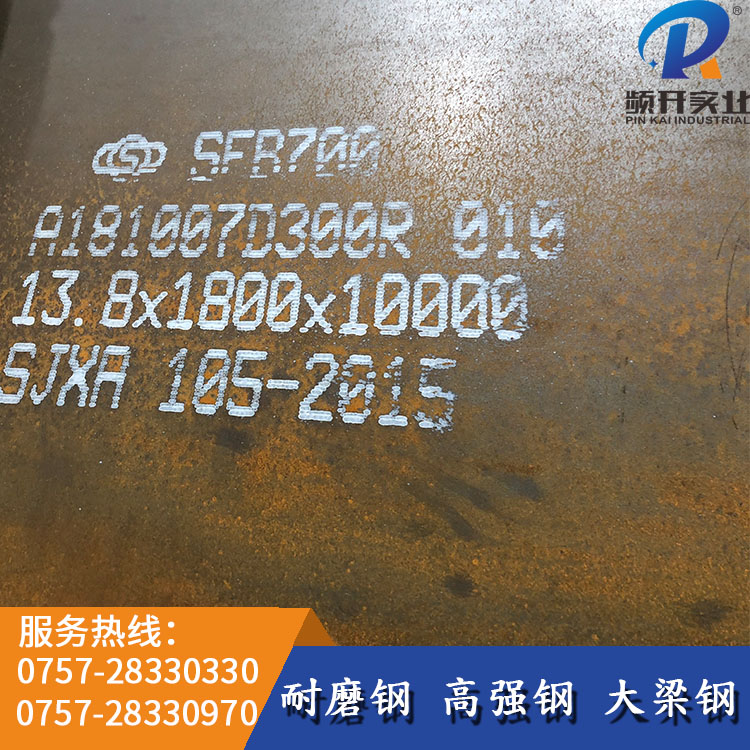 首钢sfb700高强度钢板 工程机械用钢高强度中厚钢板 可定尺
