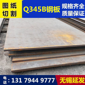 q345b中厚板批发 建筑工程、机械制造用钢板 q345b中厚板零割