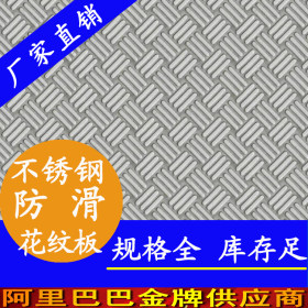 广东佛山永穗牌不锈钢花纹板现货，国标304,316L不锈钢花纹板切割