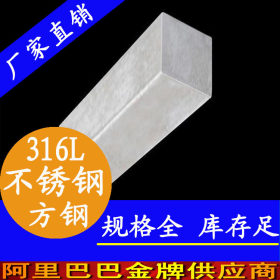 永穗 201，304,316L 不锈钢方钢 顺德陈村 3.0 可定制 耐腐 抗氧