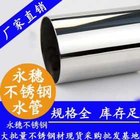永穗304，316L卫生级不锈钢焊管φ31.8×2.0不锈钢卫生管实时价格
