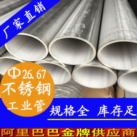 永穗TP304,TP316L不锈钢工业焊管Φ26.67×2.11美标不锈钢工业焊管