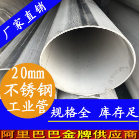 永穗不锈钢304管焊管,工业面不锈钢圆管Φ20壁厚0.5—2.0不锈钢管