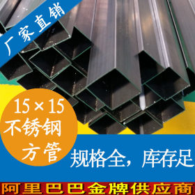 永穗长沙不锈钢方管|拉丝面不锈钢小方管15×15厚0.5-1.6现货批发