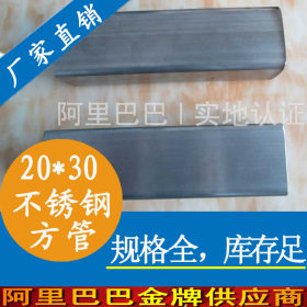 永穗牌201不锈钢矩形扁通管,304,316L不锈钢矩管20×30，厚0.5-2.0