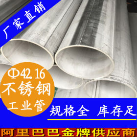 永穗TP304,TP316L小口径不锈钢工业管42.16*2.77广东不锈钢工业管