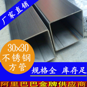 厂家批发工业不锈钢方管30×30|砂光工业面方管|工业不锈钢方管材