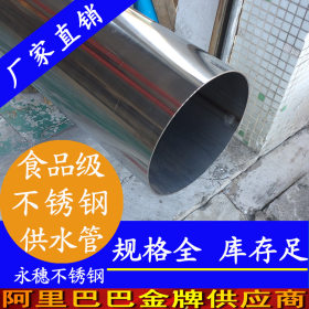 广东超薄不锈钢管|卫生级不锈钢焊管厂家|永穗牌给水不锈钢管厂家