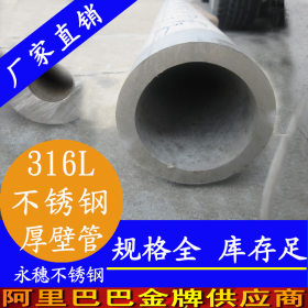 316L不锈钢厚壁管材，工业用厚壁管圆管批发，大口径不锈钢厚壁管