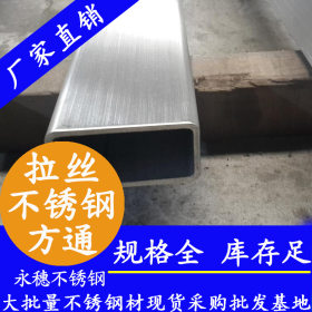 316材质拉丝不锈钢方管|贵州不锈钢方通现货直销|不锈钢方管批发