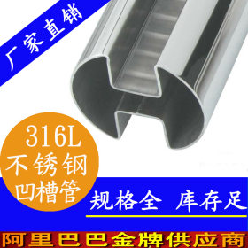 304不锈钢异型管_镜面抛光凹槽管现货直销_304不锈钢异型管生产厂