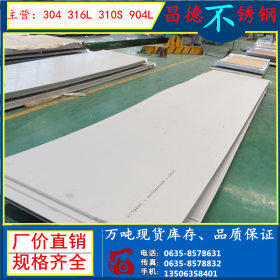 供应904l不锈钢板 2205/2507双相不锈钢板 各种规格热轧不锈钢板