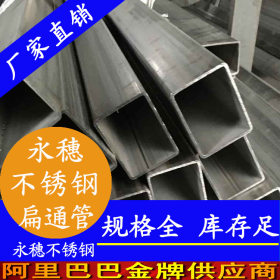 永穗304不锈钢方管，100%现货足8个镍方管，304不锈钢方管生产厂