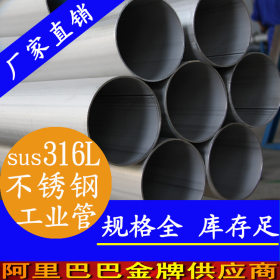 sus316l不锈钢管材_工业级焊接圆管现货批发_sus316l不锈钢管材厂