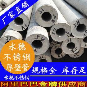 广州304不锈钢管壁厚，100%足8个镍不锈钢管厂，304不锈钢厚壁管