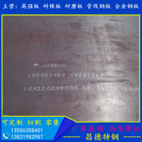 济钢耐候板 Q355NH耐候钢板直销  Q355NH高强度耐候钢现货