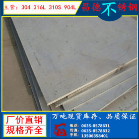 热轧316L不锈钢板 904l不锈钢中厚板加工 耐热310S不锈钢板价格