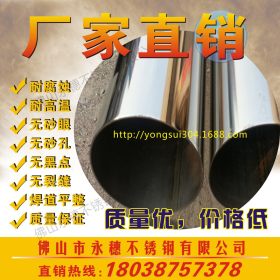 广东永穗|批发304不锈钢焊管 201不锈钢光面管|304不锈钢76MM圆管