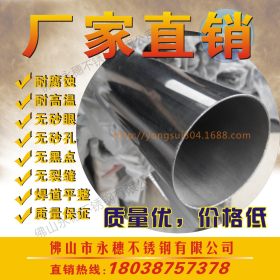 低价促销304不锈钢制品管80x1.0圆管/佛山生产不锈钢焊管304国标