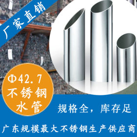 薄壁卡压式不锈钢水管 dn40不锈钢水管  广东不锈钢水管厂家