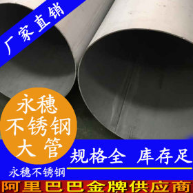 304低压流体输送钢管 219x4不锈钢工业管道  广东工业流体用管道