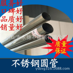 佛山永穗供应不锈钢焊接管Φ8x0.3规格 201材质不锈钢管