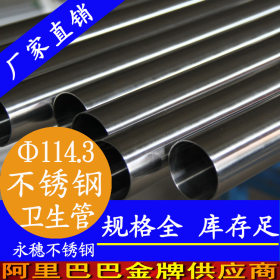 广州不锈钢卫生级管  316卫生级不锈钢管 外径141mm不锈钢水管