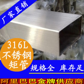 316L不锈钢矩形管 20*50不锈钢矩形管 杭州栏杆扶手不锈钢用管