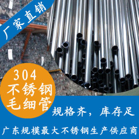 供应304不锈钢毛细管 耐腐蚀不锈钢毛细管 316高精密不锈钢毛细管