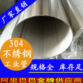304不锈钢工业管  133x2.5不锈钢工业焊管 广东佛山不锈钢管厂家