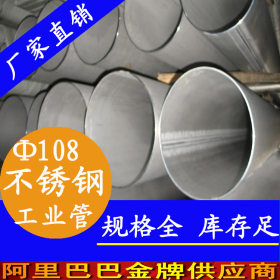 sus304不锈钢工业管 外径108mm不锈钢工业管  福建工业管批发