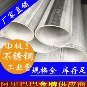 316不锈钢工业管 外径44.5mm直缝焊管 壁薄不锈钢工业管现货