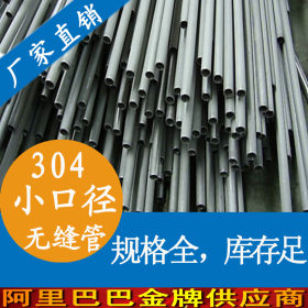 316不锈钢无缝钢管，小口径无缝钢管，无缝钢管全国批发价