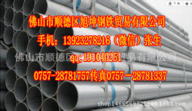 现货供应广东Q235B镀锌焊管规格全佛山旭坤钢铁经销