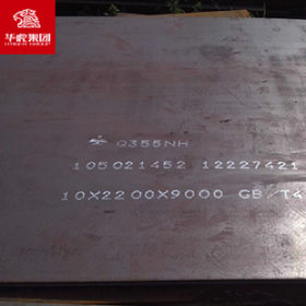 Q355GNH耐候钢板 Q355NH耐候板 规格齐全 宝钢可切割零售质量保证