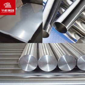 华虎集团 00Cr17特殊不锈钢  大量现货供应 可加工定制