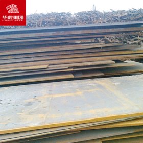 华虎集团 Q255钢板 厂家直销 大量现货库存 附质保书 可切割零售