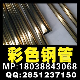 彩色不锈钢管201钛金不锈钢扁管25*13*0.6专业镀色加工不锈钢扁管