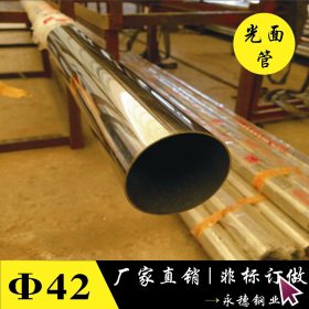 供应优质金属圆管42*1.5 耐腐316L不锈钢制品管厂家批发 报价优惠