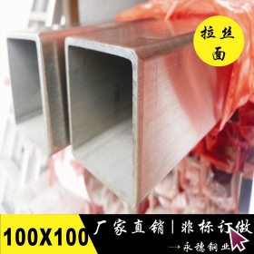 厂家直销304不锈钢方管100X100规格 定做非标钢管304不锈钢方矩管