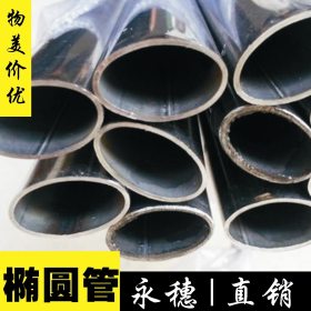 佛山不锈钢异形管生产 订制201 304不锈钢圆椭 平异形钢管