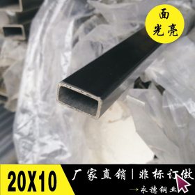 佛山产业不锈钢矩形管20*10规格 201不锈钢方管价格 精选不锈钢管